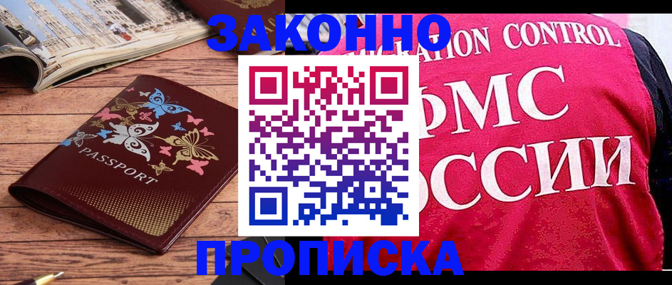 временная регистрация купить в Елизово